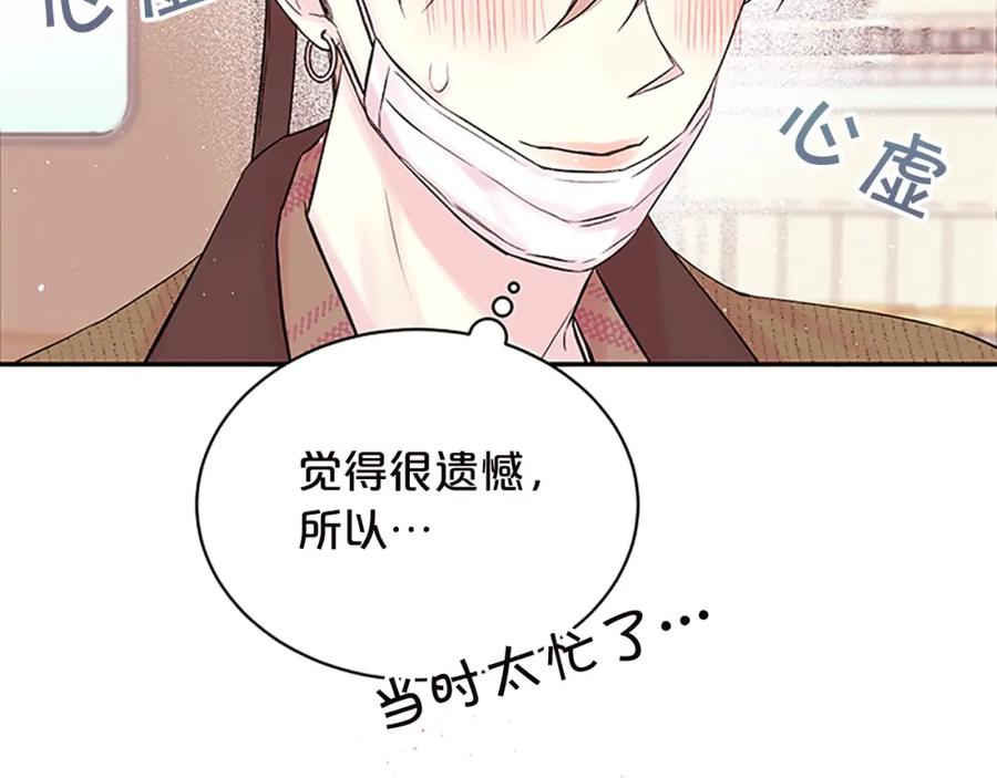 《别离我太近》第23话 门外人是谁？ 第82页