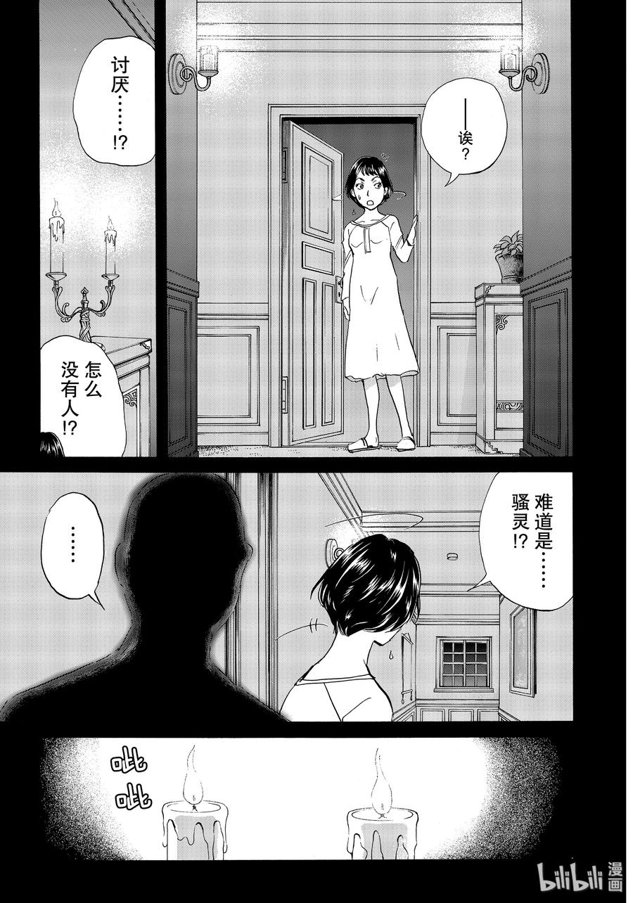 金田一37岁事件簿 - 58 各怀心事 - 第15张图