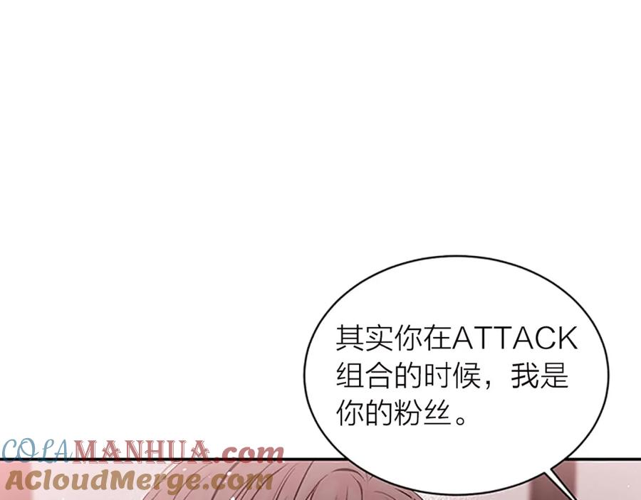 《别离我太近》第23话 门外人是谁？ 第29页