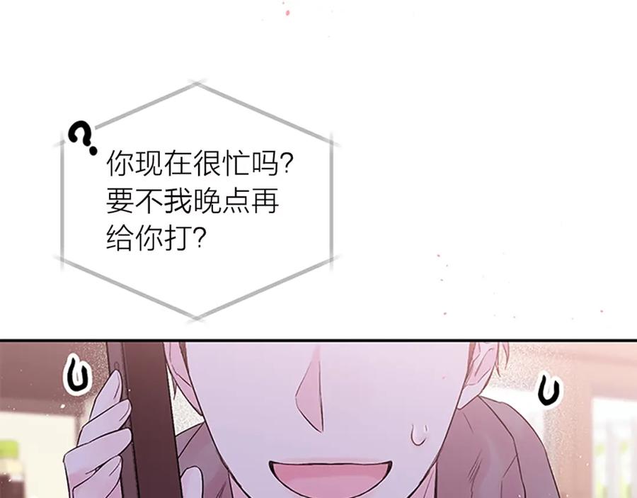 《别离我太近》第23话 门外人是谁？ 第63页