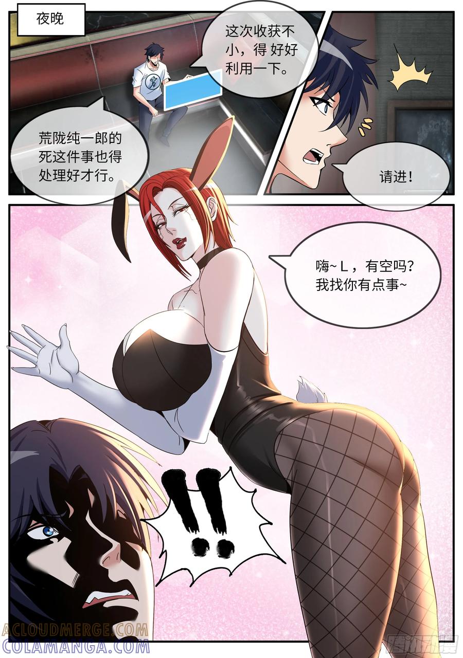 系统送我避难所 第一次 第6页