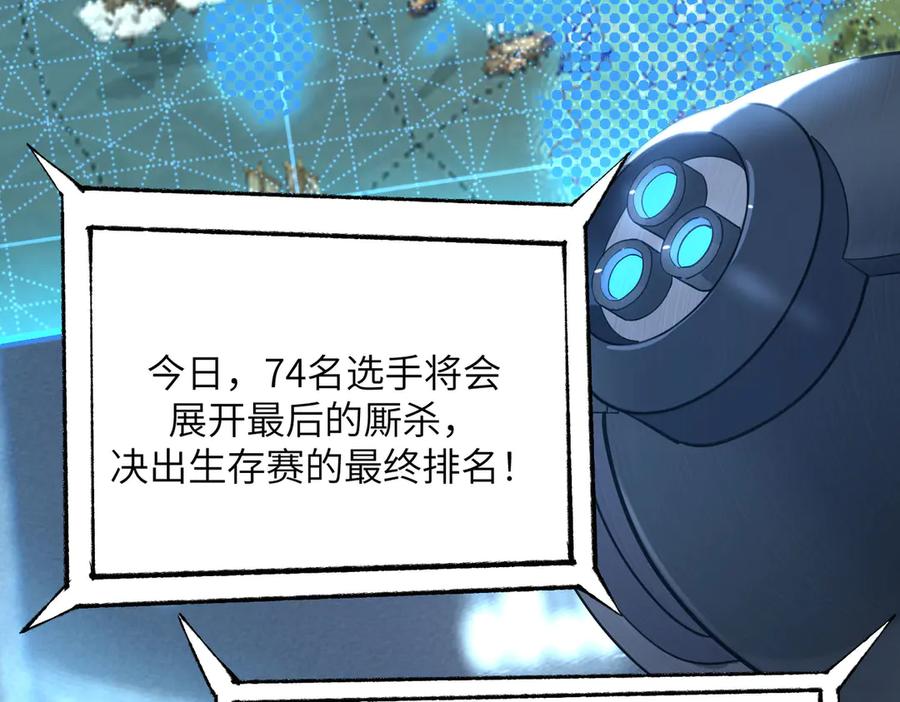 《SSS级超越常理的圣骑士》第57话 九校联合 第123页