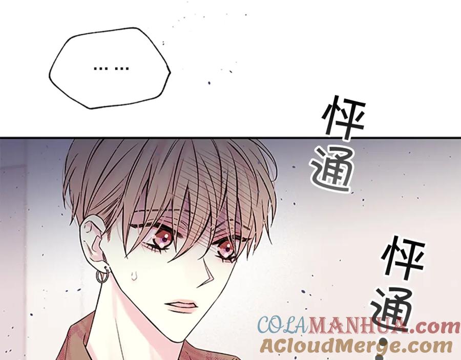 《别离我太近》第24话 没有保护好你 第13页