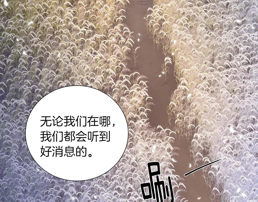 《骑士团的后花园》完结篇 第57话 告一段落 第118页