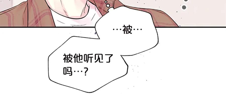 《别离我太近》第24话 没有保护好你 第14页
