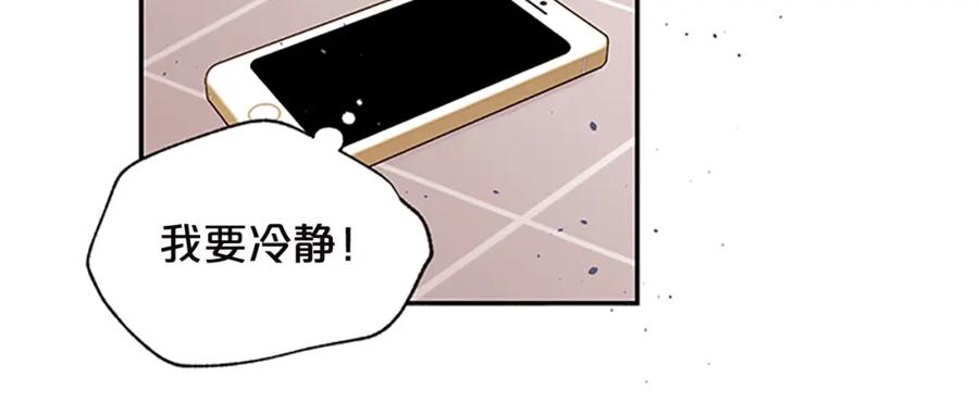 《别离我太近》第24话 没有保护好你 第27页
