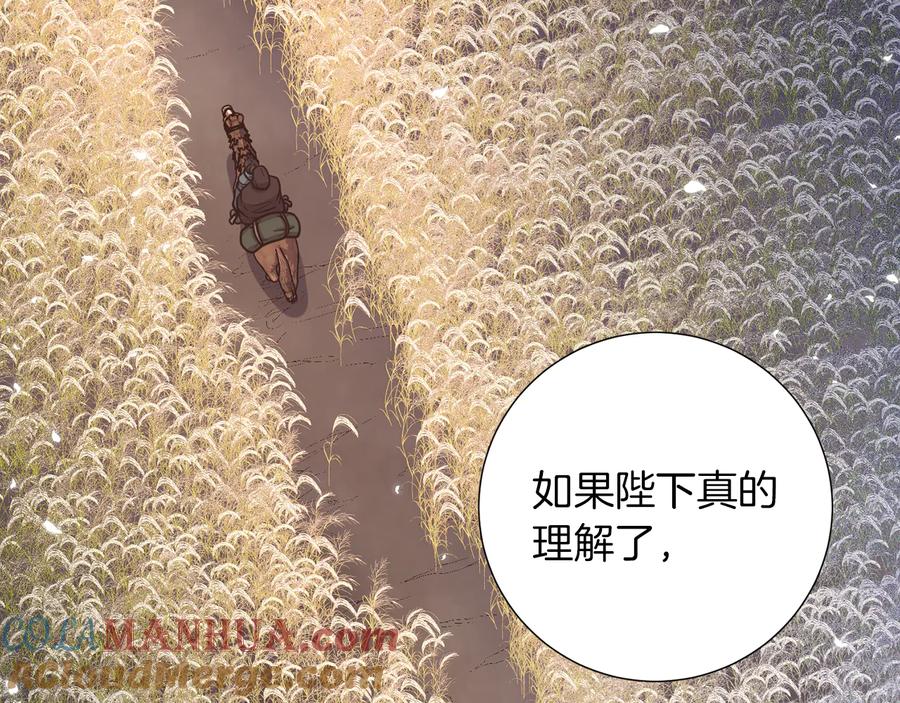 《骑士团的后花园》完结篇 第57话 告一段落 第117页