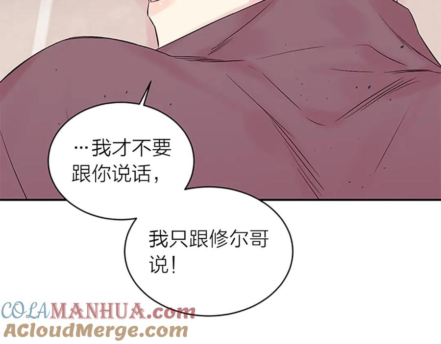 《别离我太近》第24话 没有保护好你 第57页