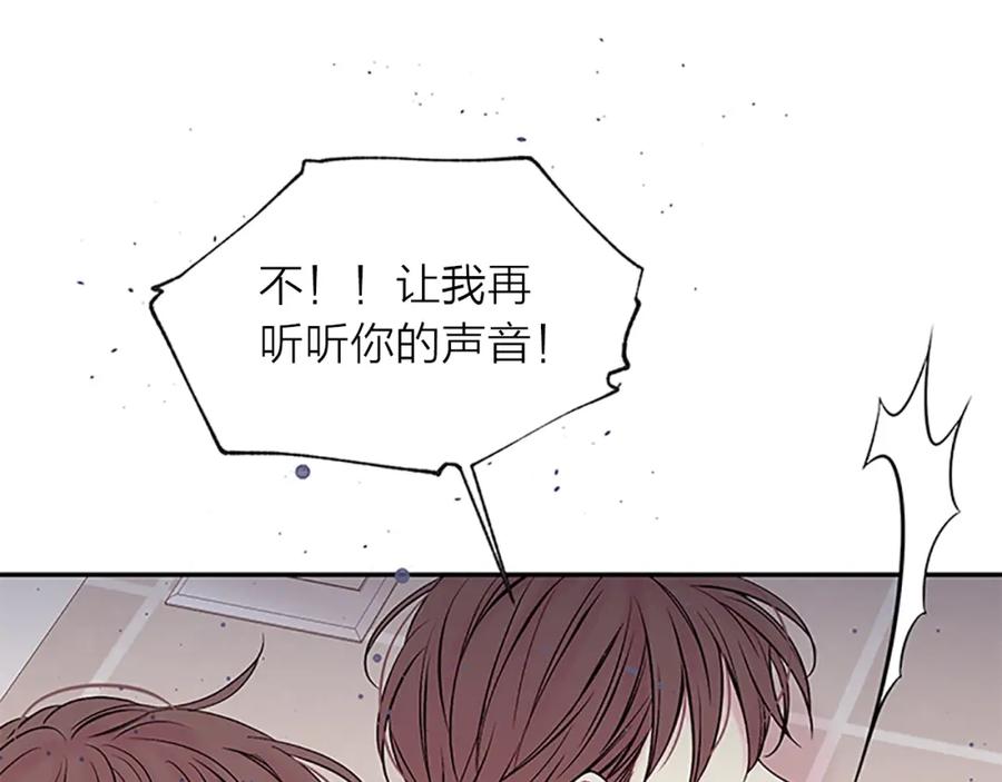 《别离我太近》第24话 没有保护好你 第70页