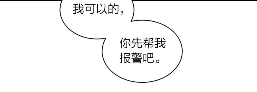 《别离我太近》第24话 没有保护好你 第51页