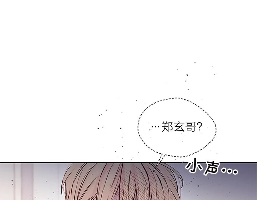 《别离我太近》第24话 没有保护好你 第28页