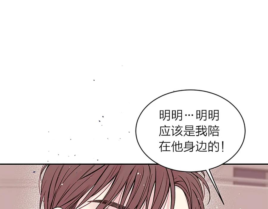 《别离我太近》第24话 没有保护好你 第78页