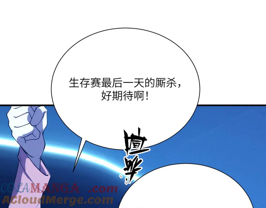 《SSS级超越常理的圣骑士》第57话 九校联合 第125页
