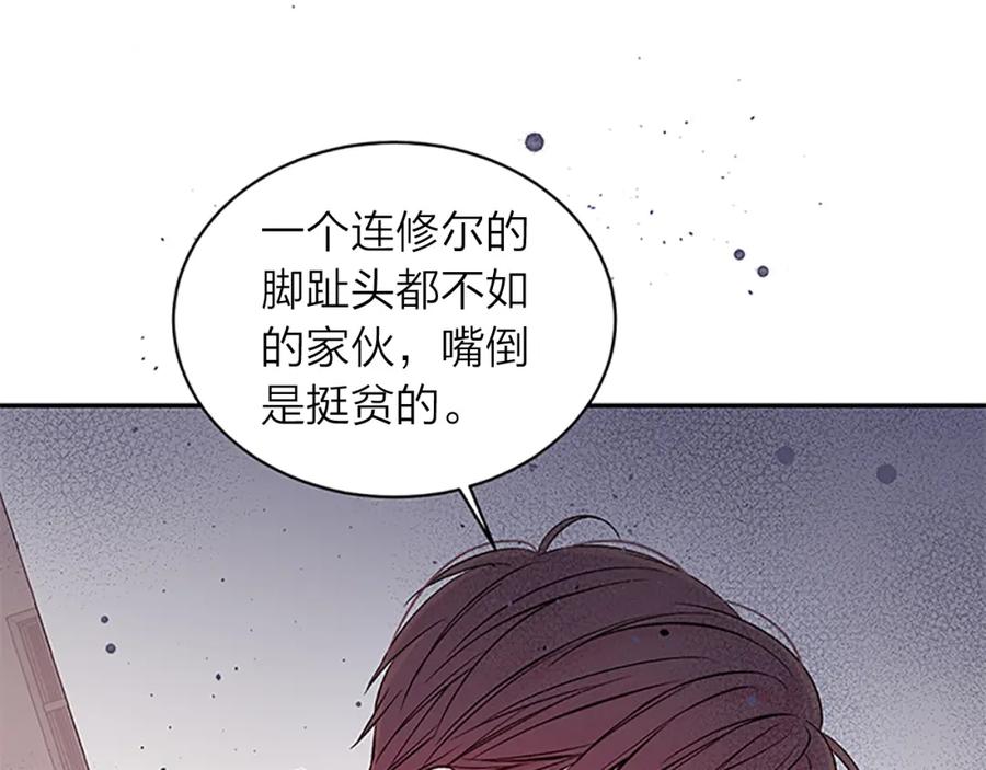 《别离我太近》第24话 没有保护好你 第84页