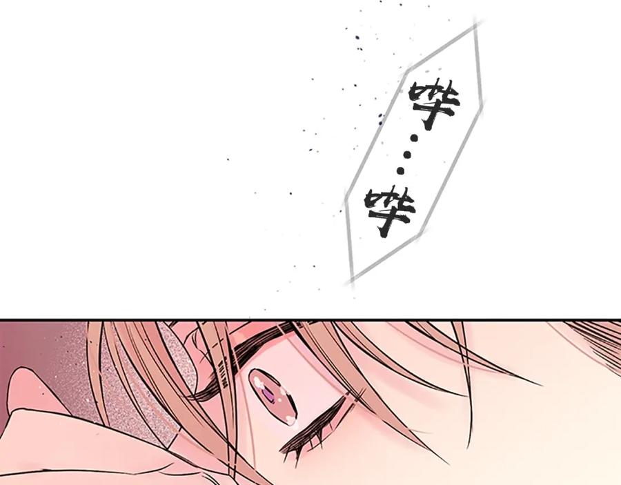《别离我太近》第24话 没有保护好你 第98页