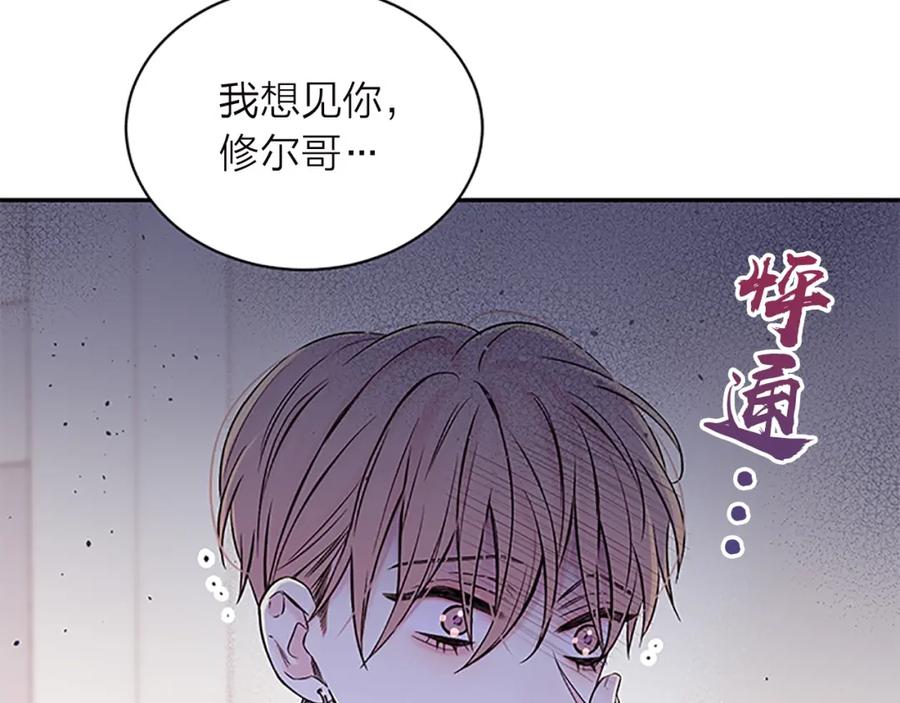 《别离我太近》第24话 没有保护好你 第23页