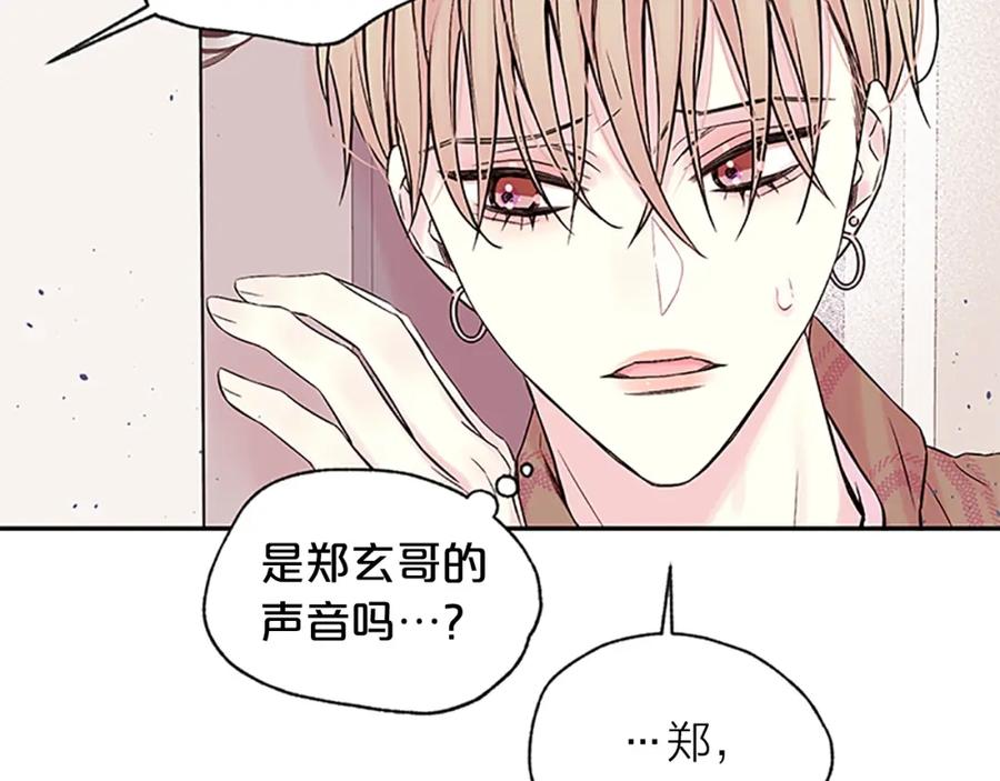 《别离我太近》第24话 没有保护好你 第59页