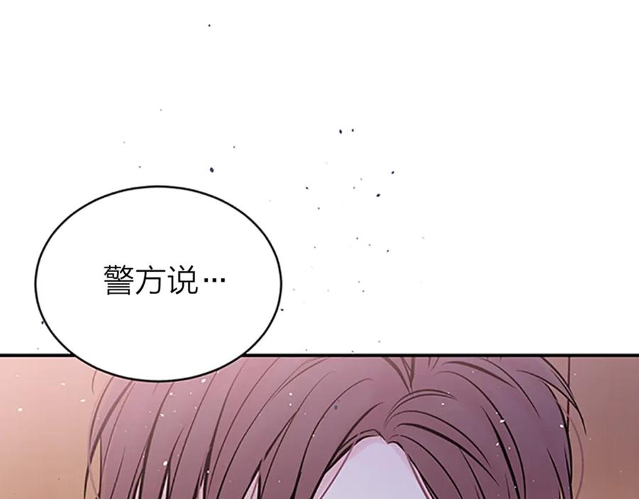 《别离我太近》第24话 没有保护好你 第143页