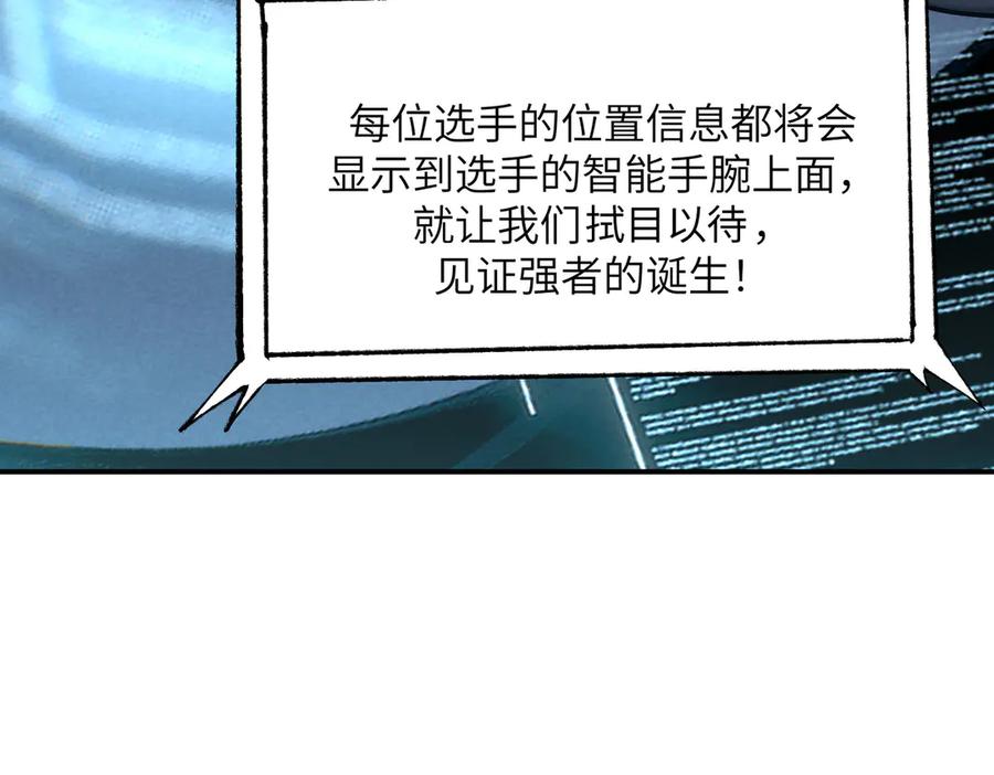 《SSS级超越常理的圣骑士》第57话 九校联合 第124页