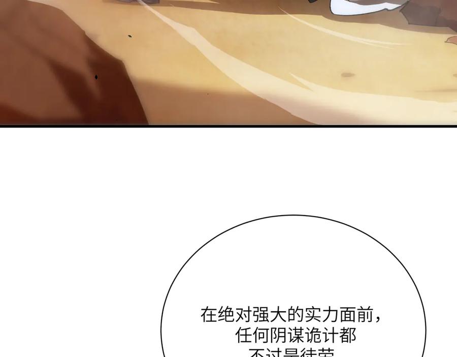 《SSS级超越常理的圣骑士》第57话 九校联合 第111页