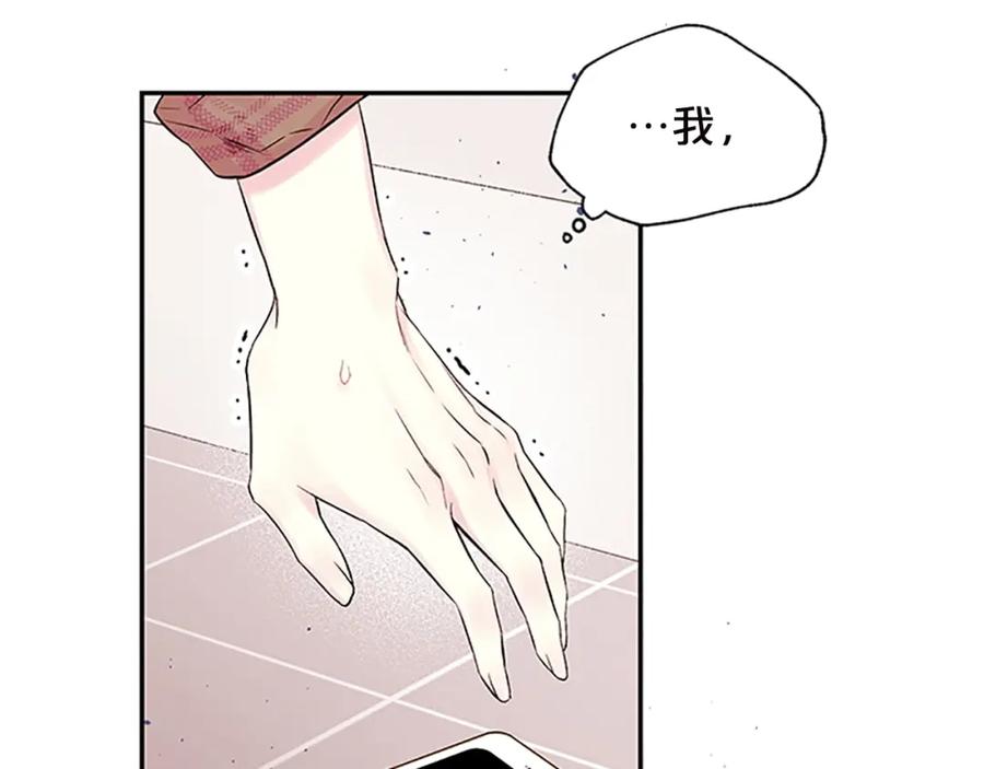 《别离我太近》第24话 没有保护好你 第26页