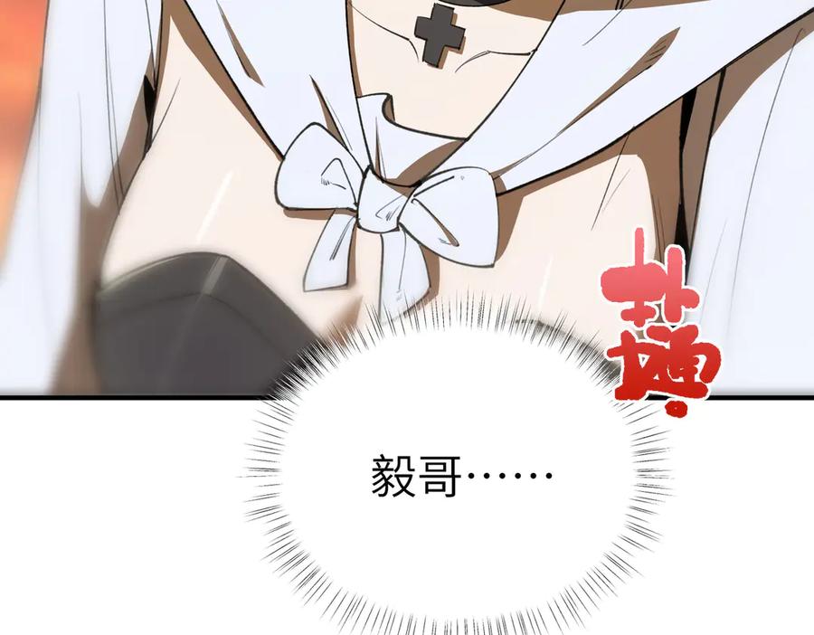 《SSS级超越常理的圣骑士》第57话 九校联合 第115页