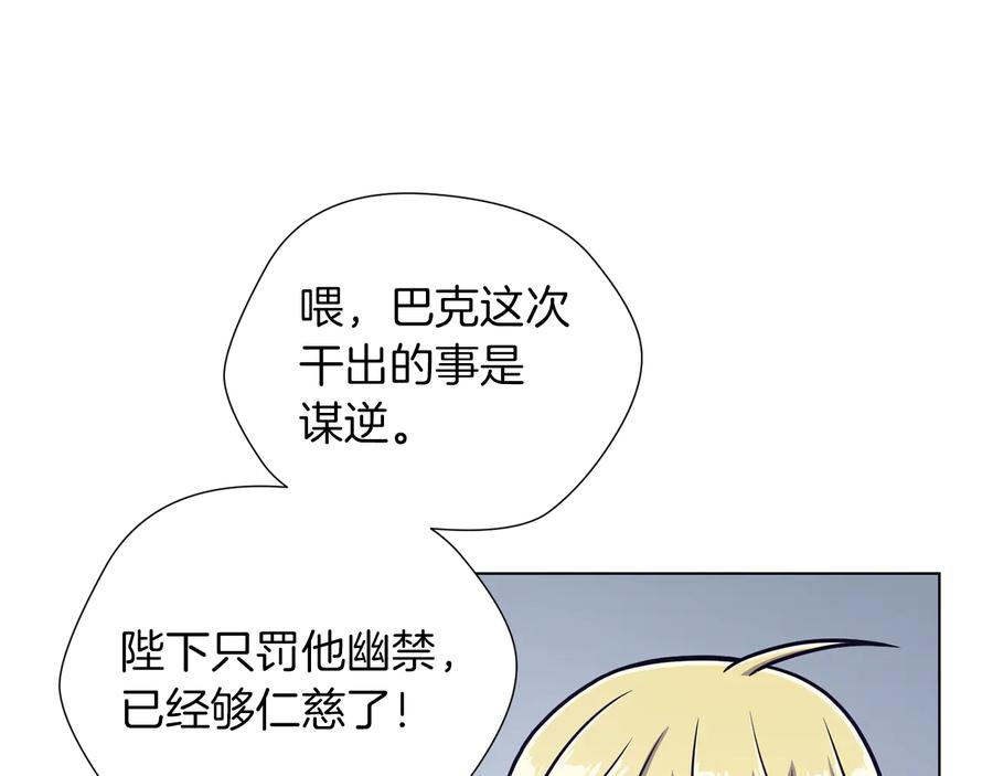 《骑士团的后花园》完结篇 第57话 告一段落 第68页