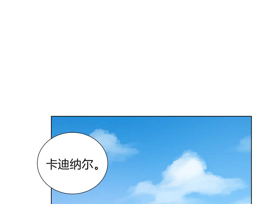 《骑士团的后花园》完结篇 第57话 告一段落 第122页