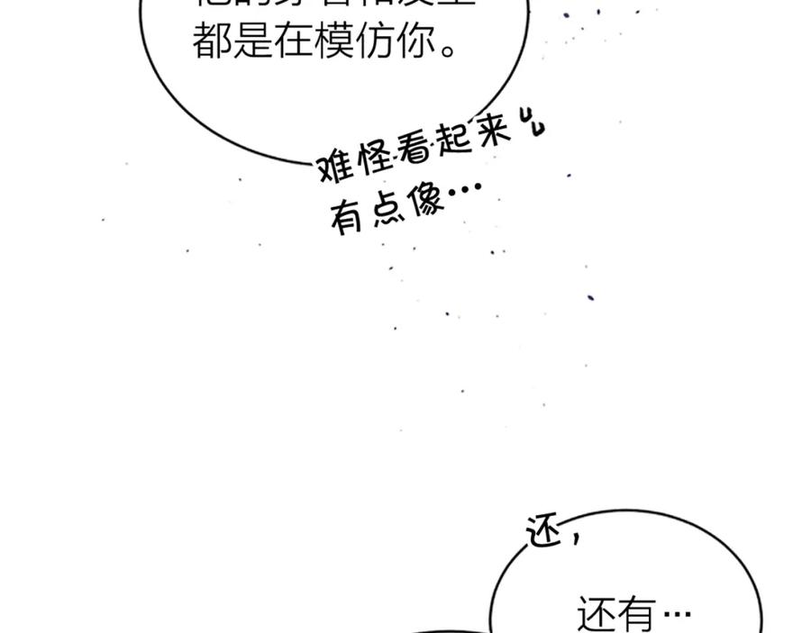 《别离我太近》第24话 没有保护好你 第140页