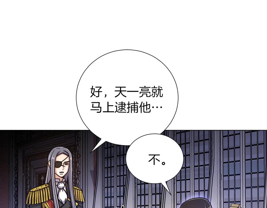 《骑士团的后花园》完结篇 第57话 告一段落 第46页