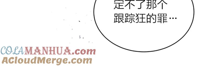《别离我太近》第24话 没有保护好你 第145页