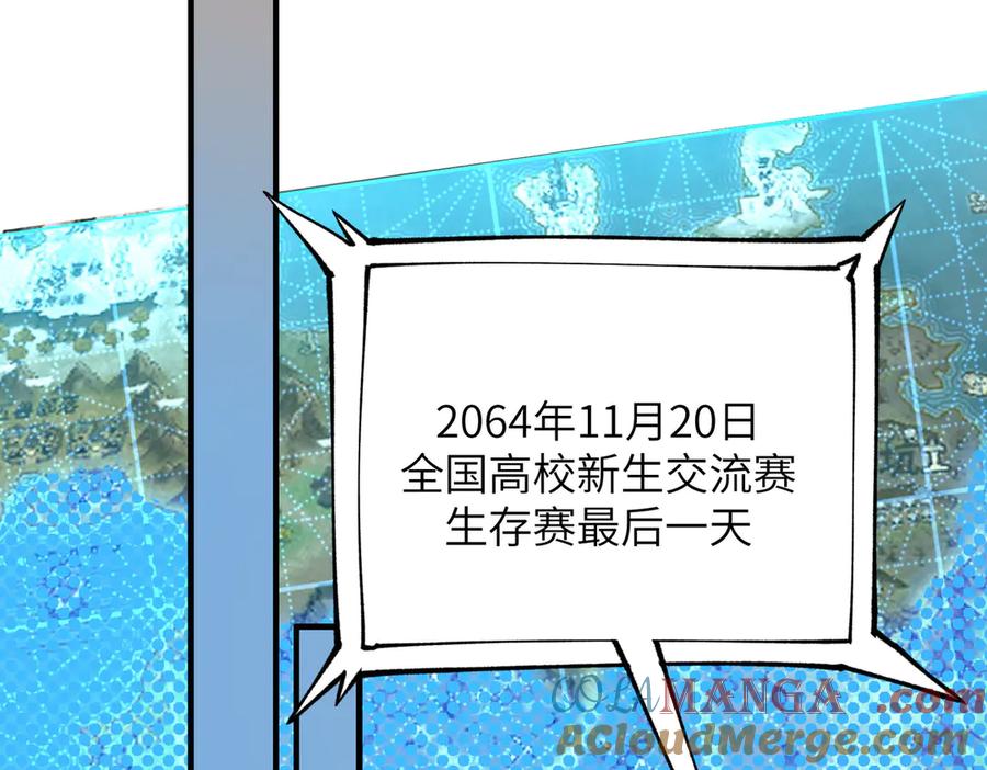 《SSS级超越常理的圣骑士》第57话 九校联合 第121页