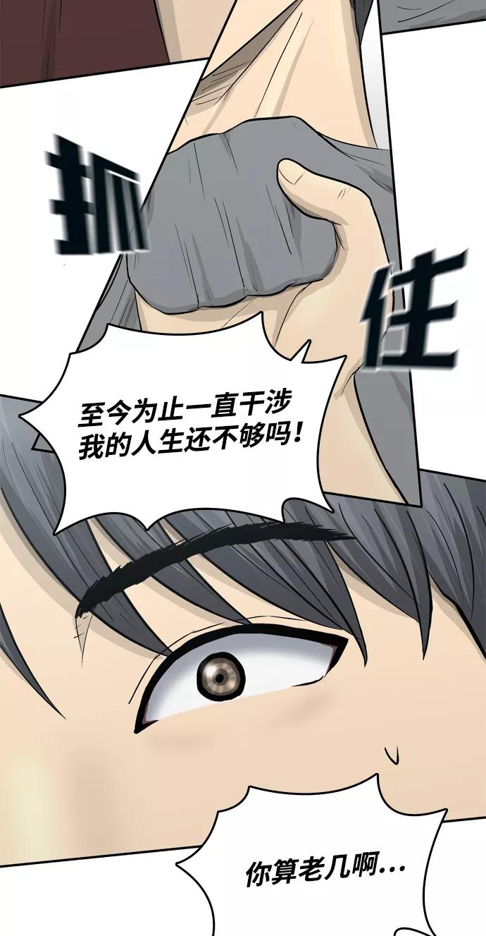 《God楼主》第58话 第4页