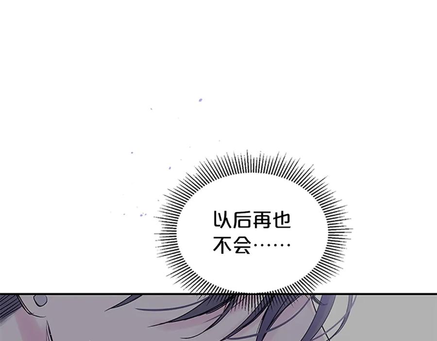 《别离我太近》第24话 没有保护好你 第126页