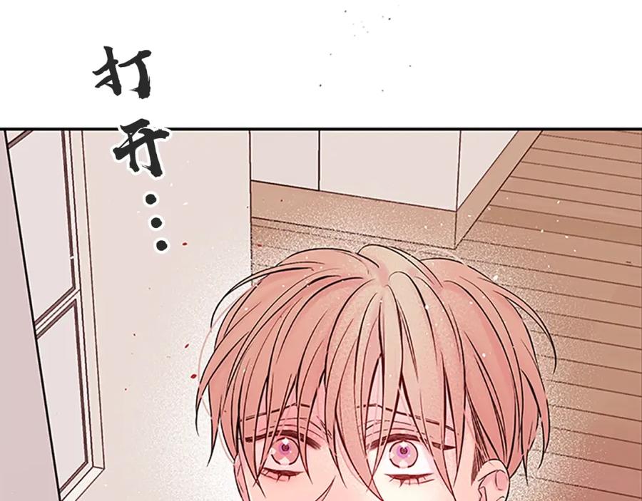 《别离我太近》第24话 没有保护好你 第100页