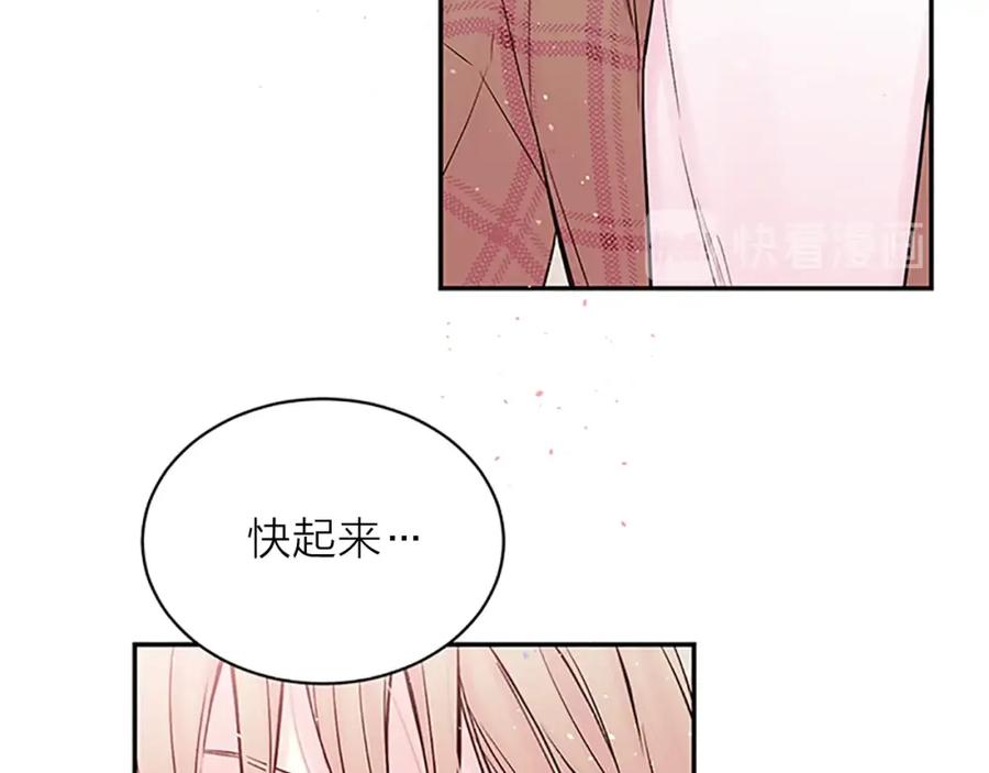 《别离我太近》第24话 没有保护好你 第106页