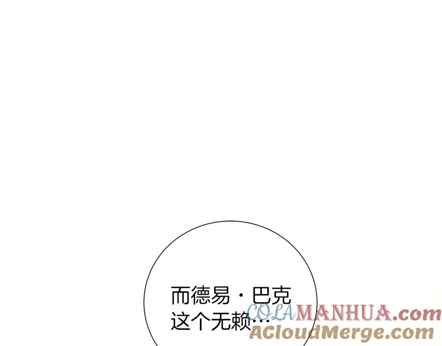 《骑士团的后花园》完结篇 第57话 告一段落 第93页