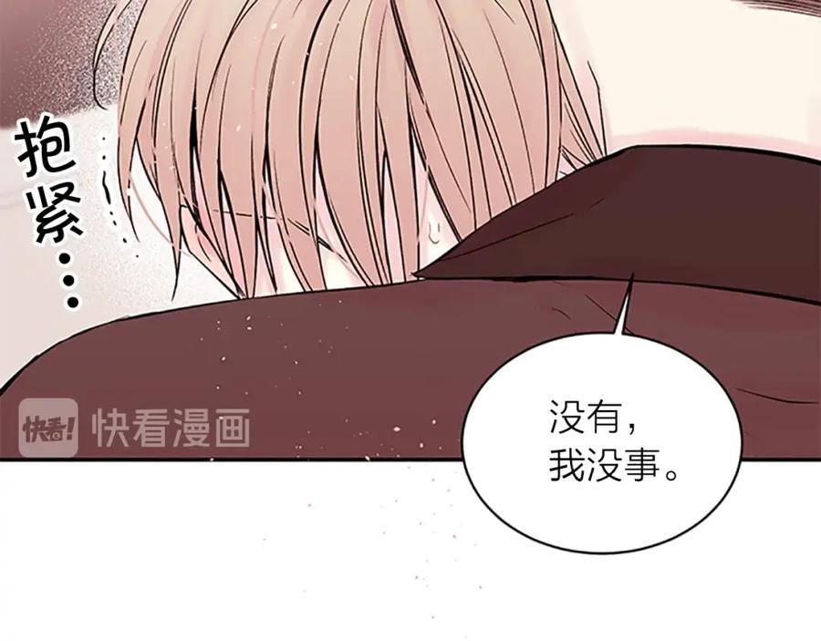 《别离我太近》第24话 没有保护好你 第116页