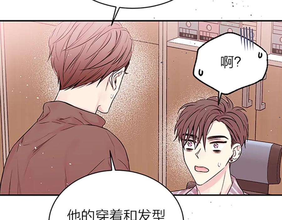 《别离我太近》第24话 没有保护好你 第139页
