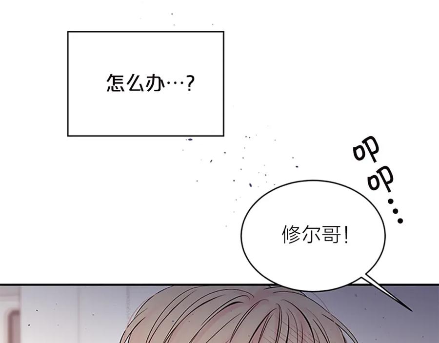 《别离我太近》第24话 没有保护好你 第32页
