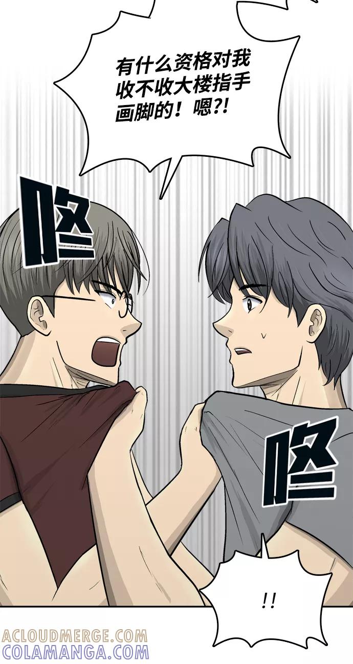 《God楼主》第58话 第5页