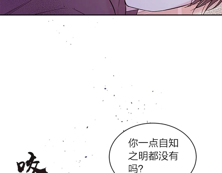 《别离我太近》第24话 没有保护好你 第86页