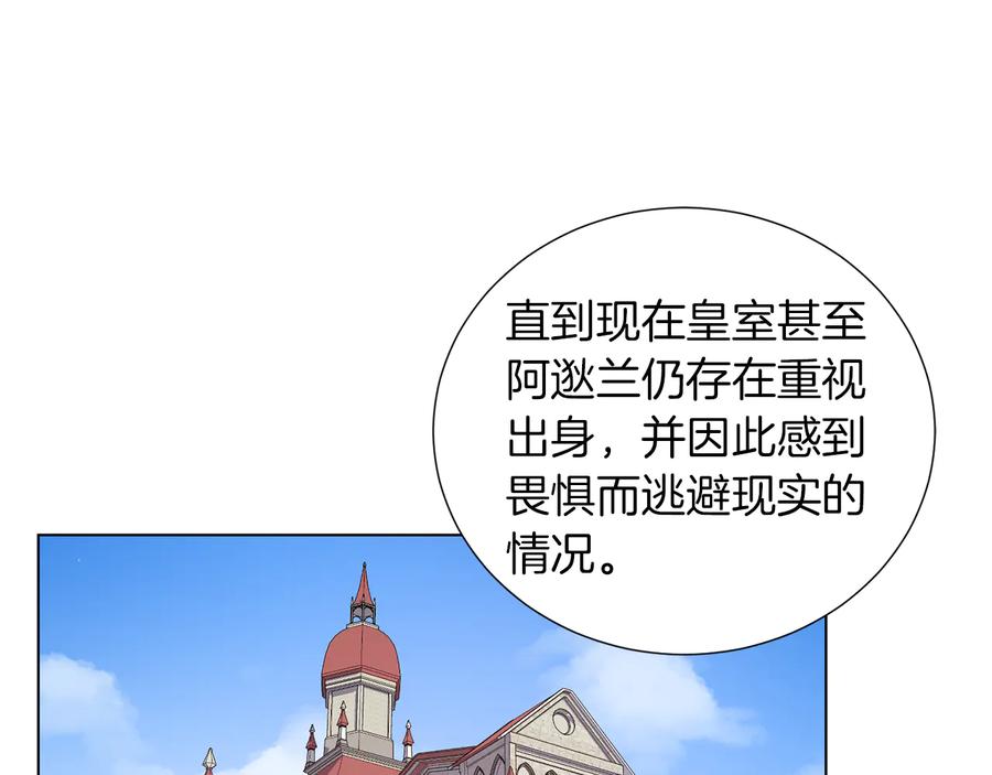 《骑士团的后花园》完结篇 第57话 告一段落 第111页