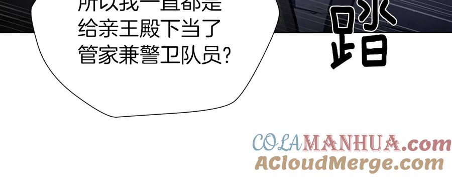 《骑士团的后花园》完结篇 第57话 告一段落 第65页