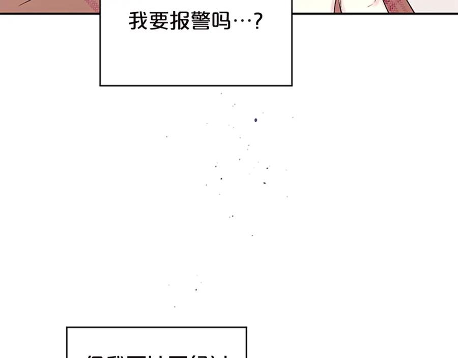 《别离我太近》第24话 没有保护好你 第34页