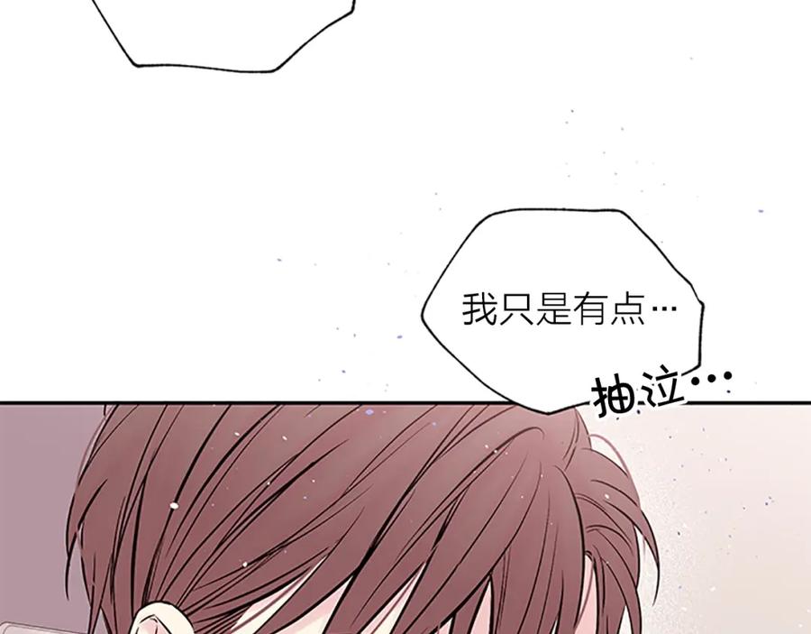 《别离我太近》第24话 没有保护好你 第119页