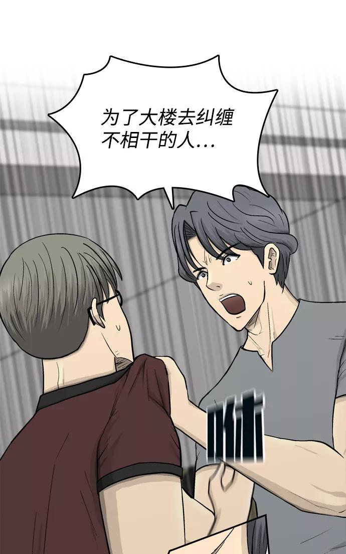 《God楼主》第58话 第3页