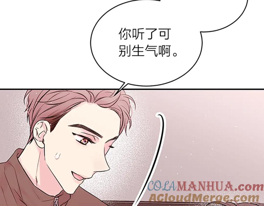 《别离我太近》第24话 没有保护好你 第141页