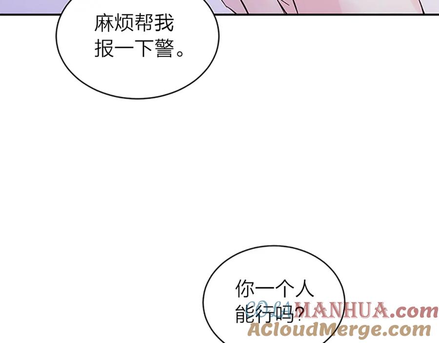 《别离我太近》第24话 没有保护好你 第49页