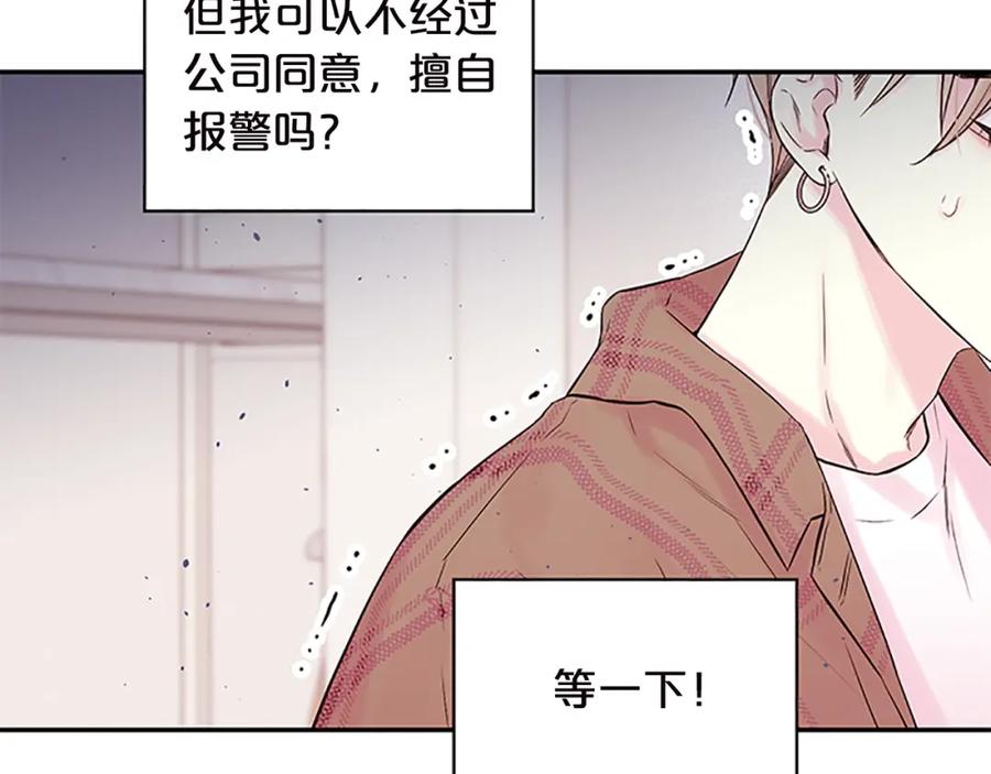 《别离我太近》第24话 没有保护好你 第35页